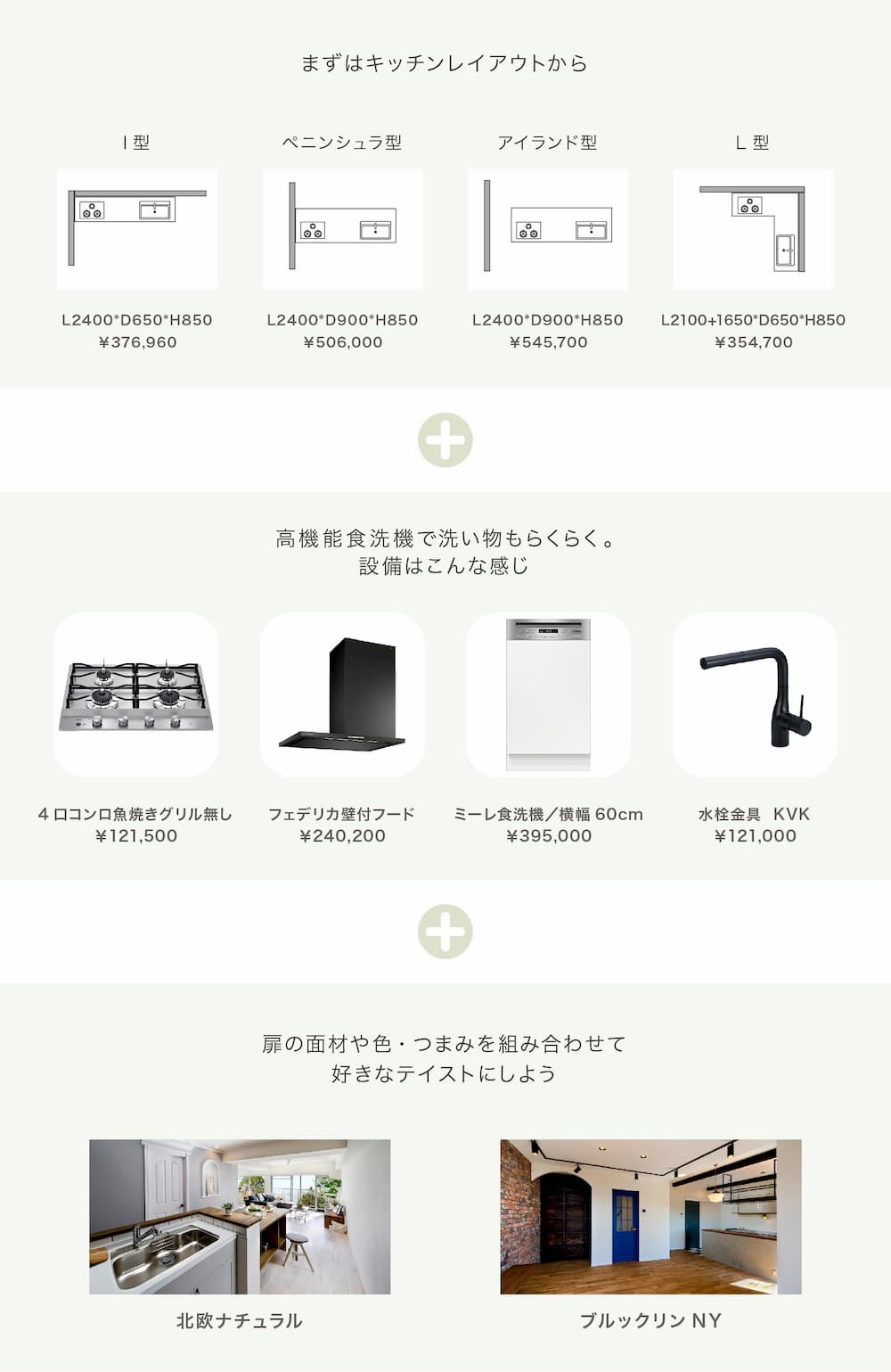 キッチン設備紹介