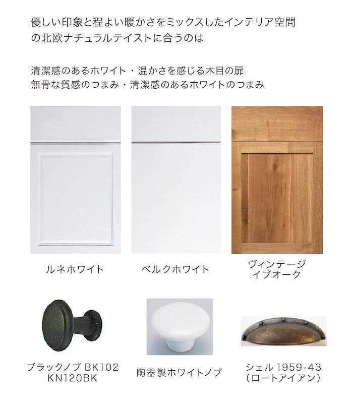 北欧ナチュラル向きアイテム