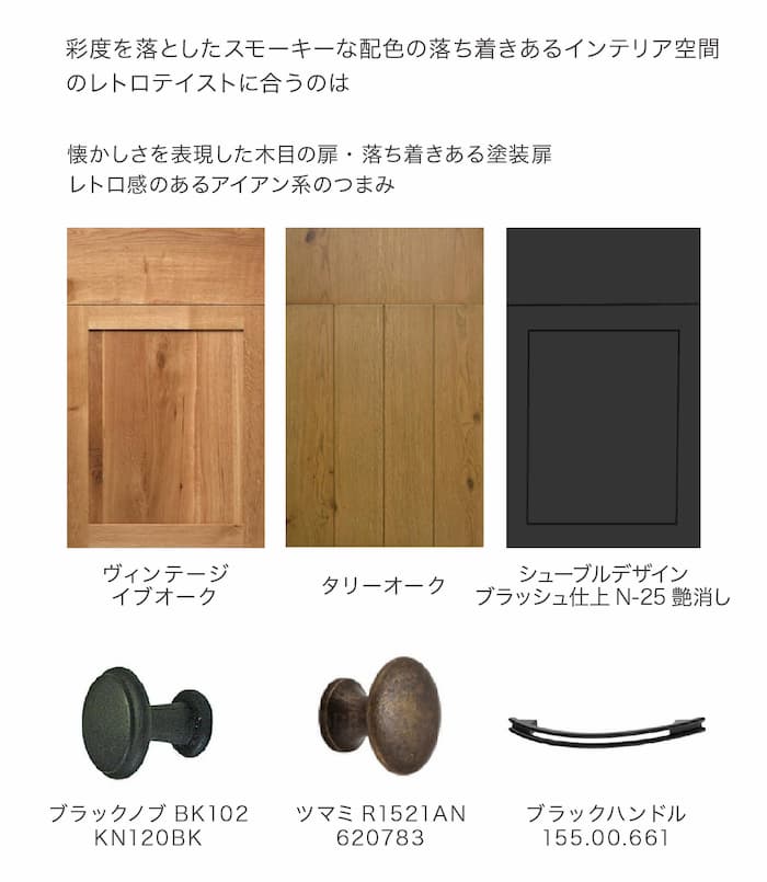 レトロ向きアイテム