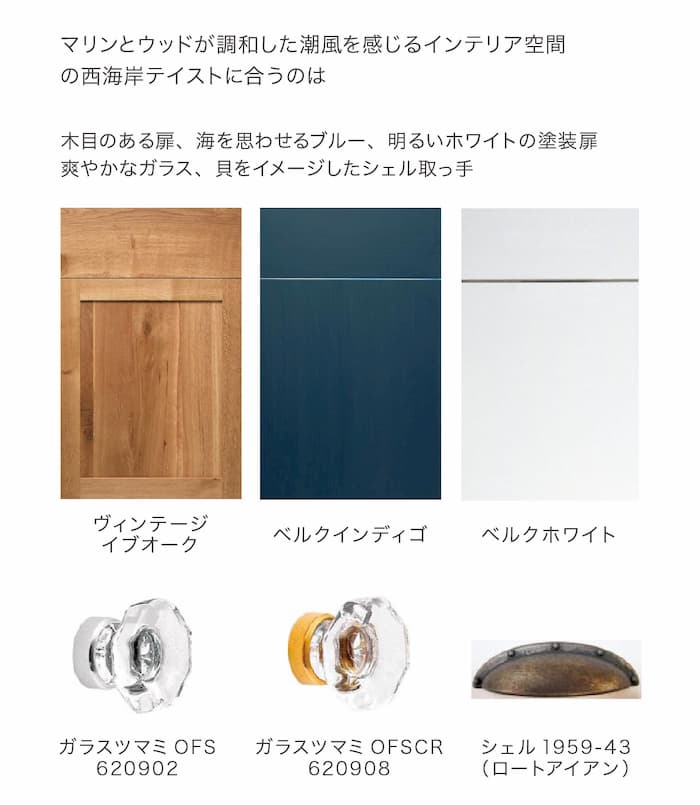 西海岸向きアイテム