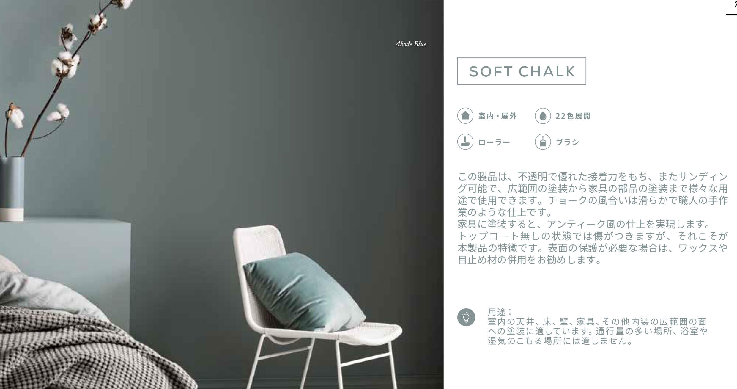 SOFT CHALKソフトチョーク