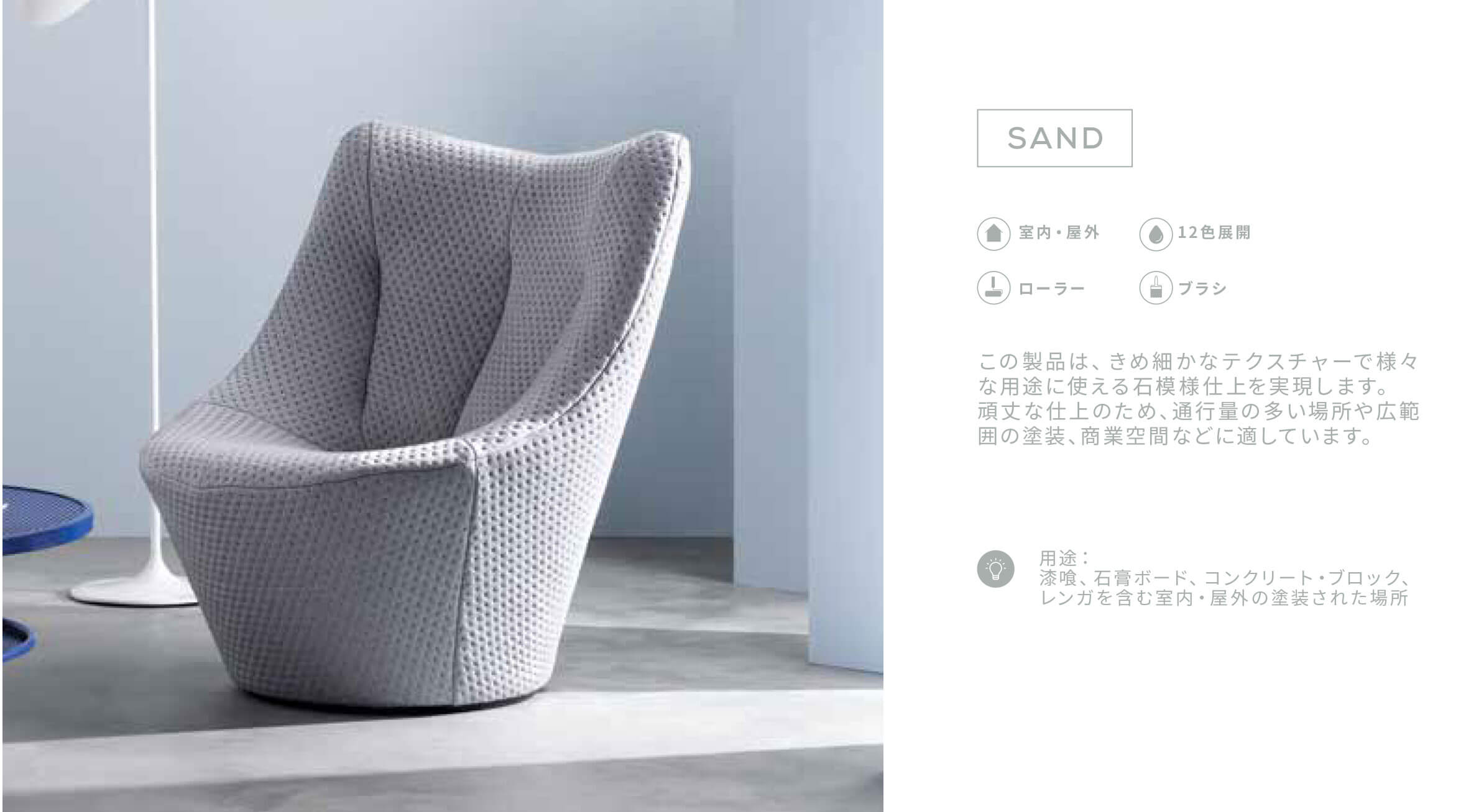 SANDサンド