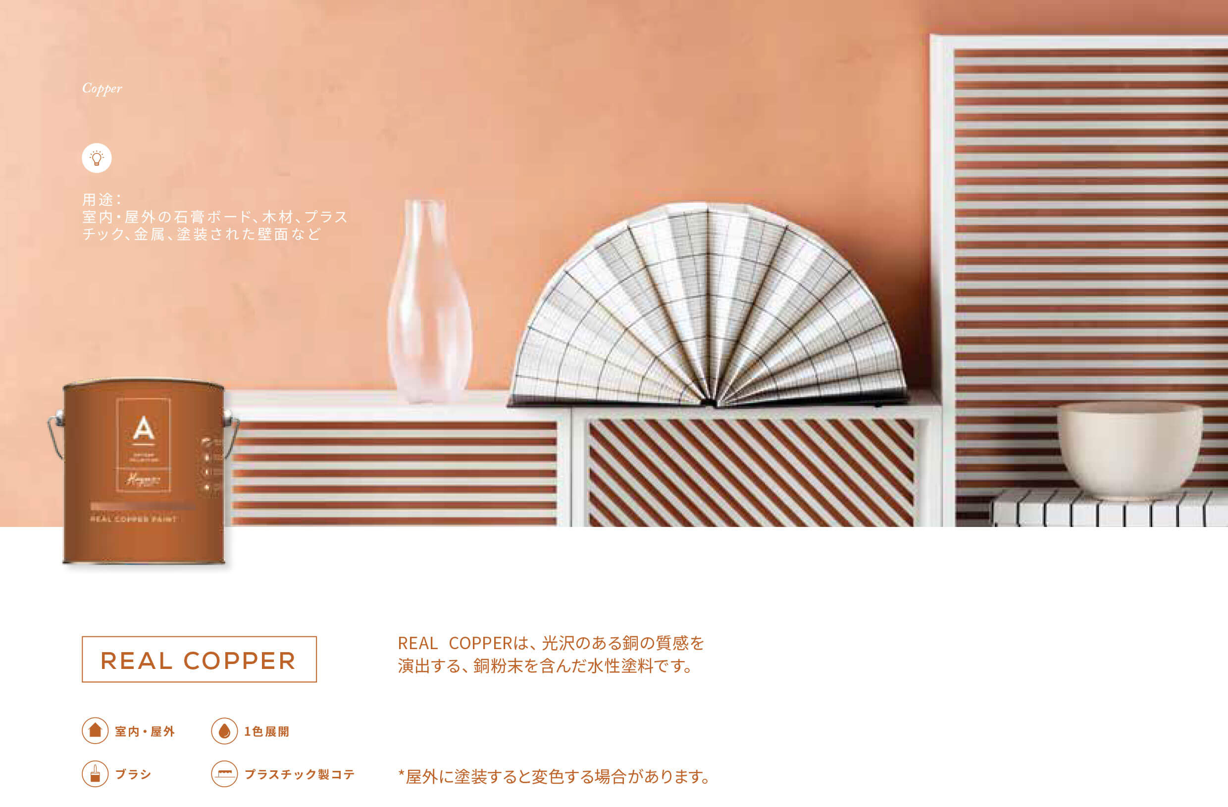 REAL COPPERリアルコパー