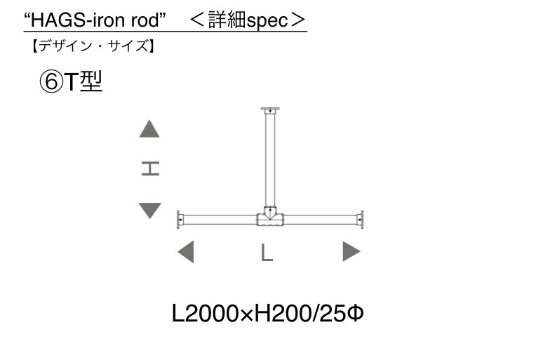 【HAGSオリジナル】アイアンバー HAGS-iron rod|T型詳細スペック
