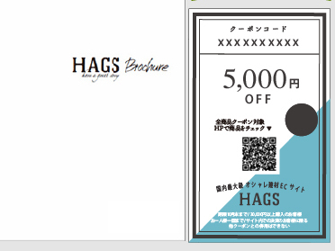 5,000円OFFクーポン付き！HAGSカタログ(無料)|イメージ