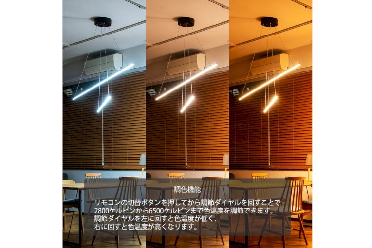 【調光・調色】LEDペンダントライト マンクスクロス (リモコン付き)|調色機能