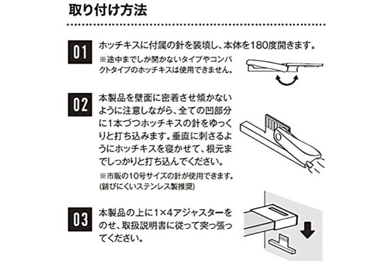 アジャスターサポート LABRICO 1×4 DXO-25（2個入）|取り付け方法