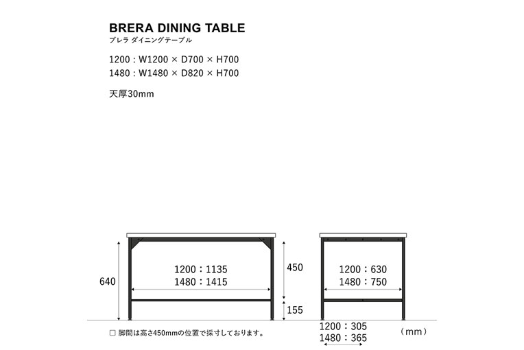 ダイニングテーブル ブレラ オールドウッド|1480：サイズ詳細