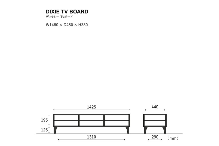 TVボード ディキシー 1480|サイズ詳細