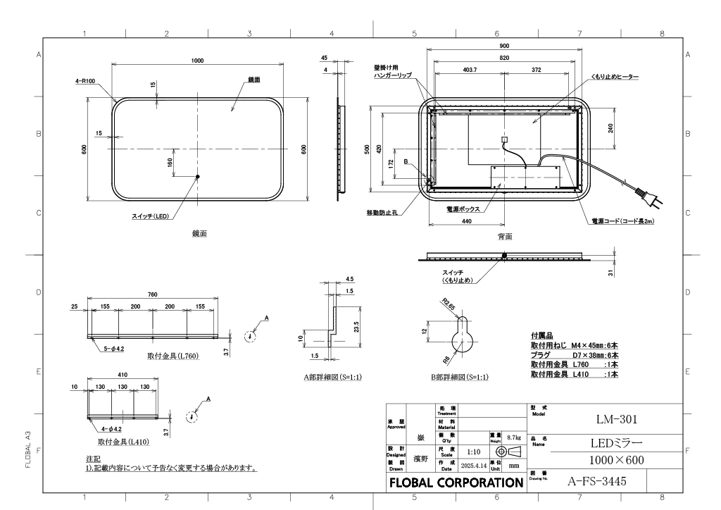LEDミラー LM-301|寸法図