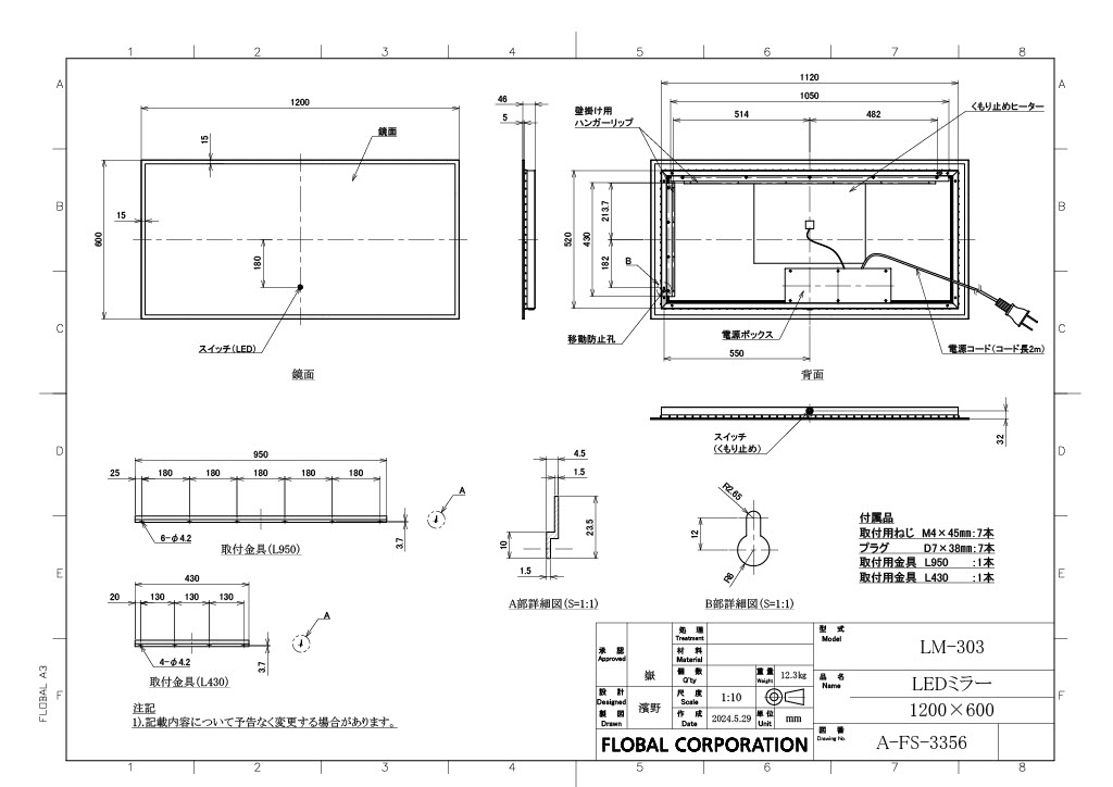 LEDミラー LM-303|寸法図