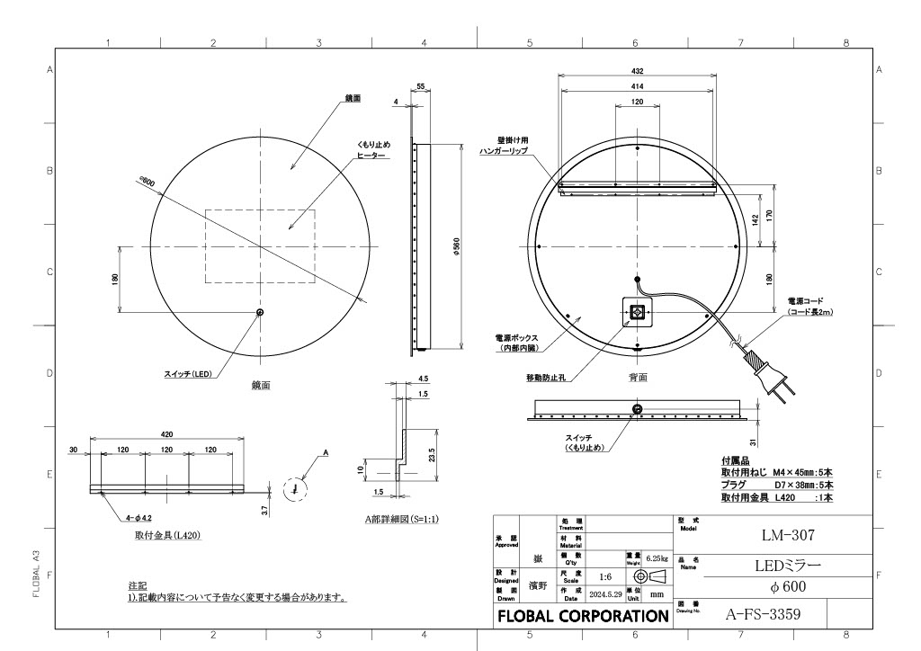 LEDミラー LM-307|寸法図