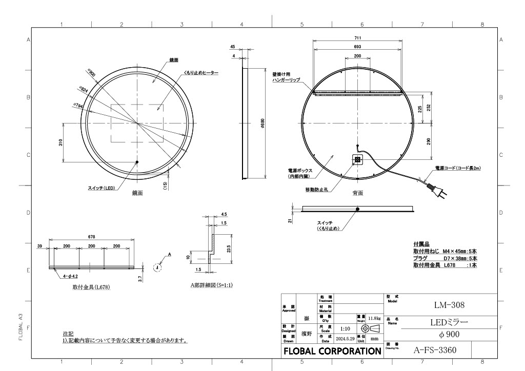 LEDミラー LM-304/LM-308|寸法図(LM-308)
