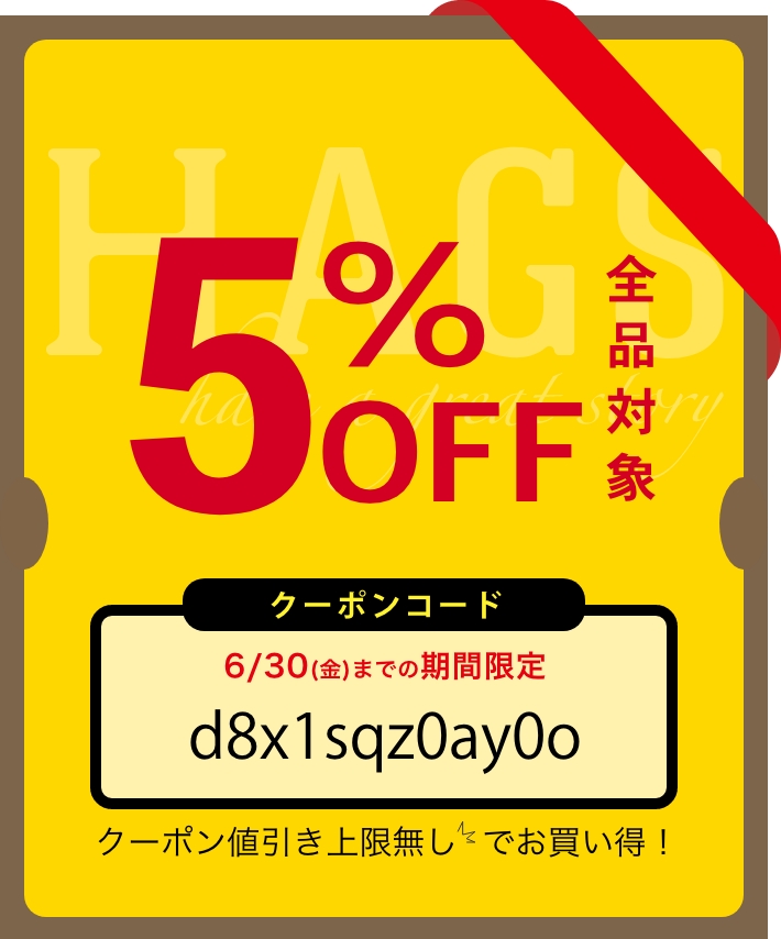 5%OFF [ 全品対象 ] クーポンキャンペーン！