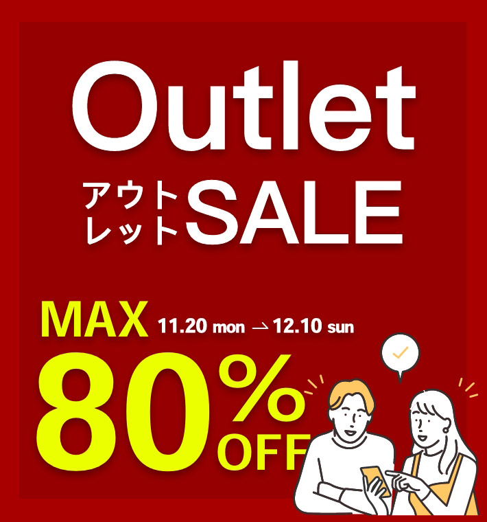 アウトレットセール開催