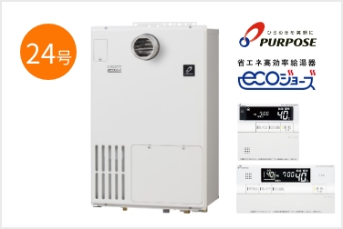 給湯暖房熱源機 エコジョーズ GHシリーズ