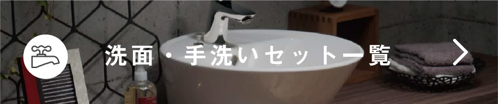 ボウル・水栓セット】洗面ボウル 壁付け型 スクエアライン [W550 ボウル・水栓セット】洗面ボウル 壁付け型 スクエアライン [W550