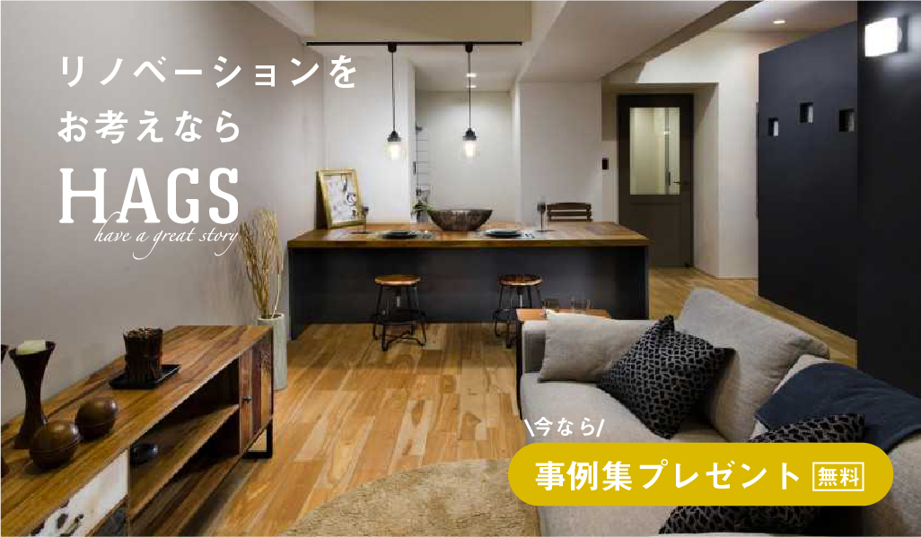 Hags ハグス リノベアイテム オシャレ建材の通販